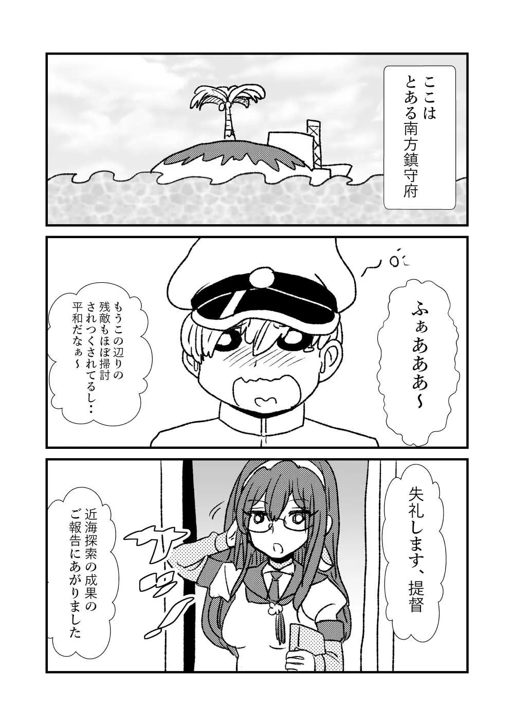 [くろいひ] ぜ～ったい？提督と羅針盤鎮守府1-45 (艦隊これくしょん -艦これ-)_2