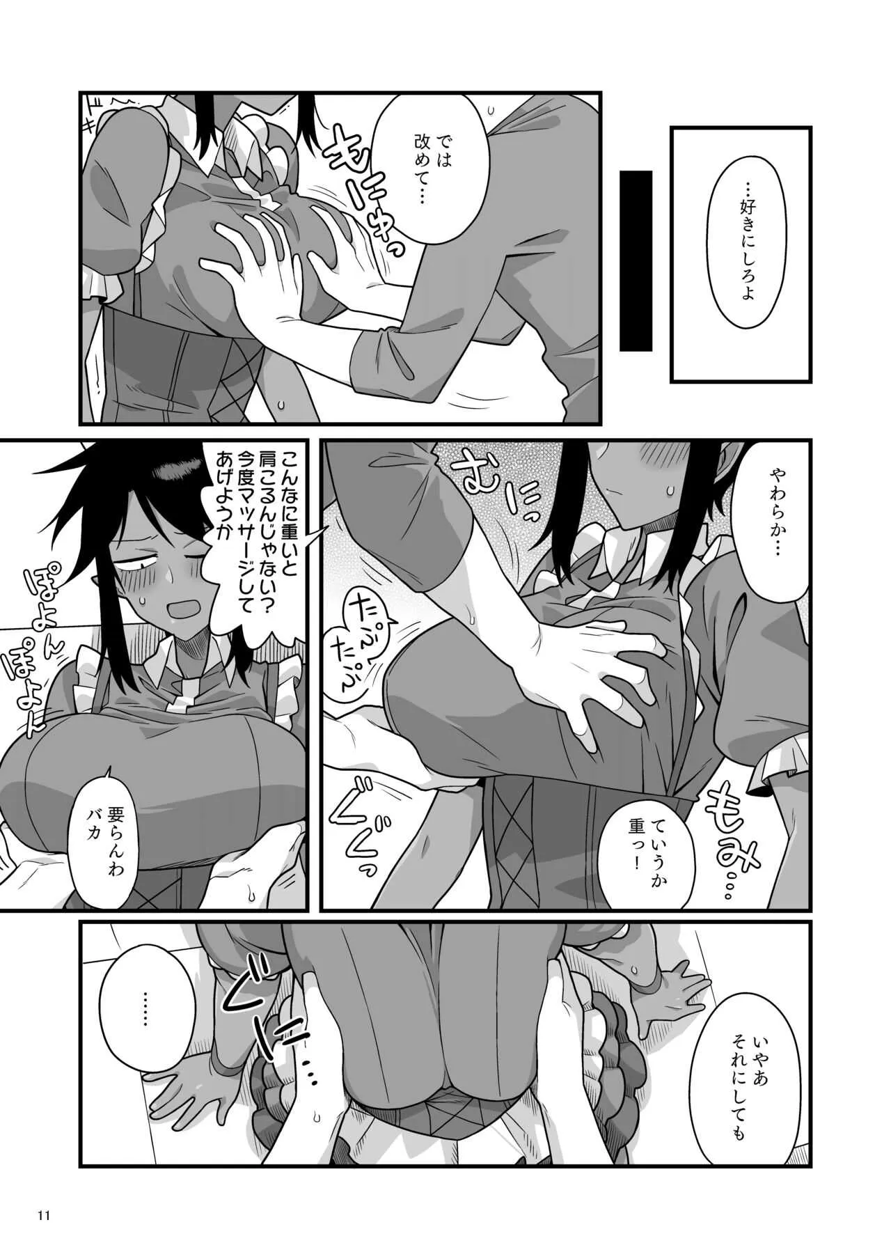 [ ぐえー/エビフライ定食] くちわるいさんの弱みを握って色々させてもらう本_10
