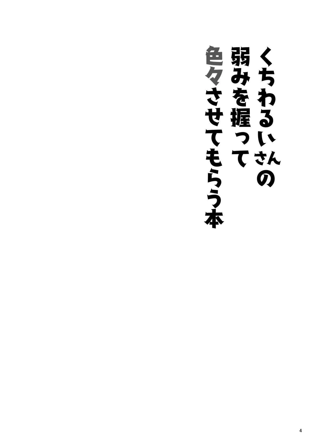 [ ぐえー/エビフライ定食] くちわるいさんの弱みを握って色々させてもらう本_3