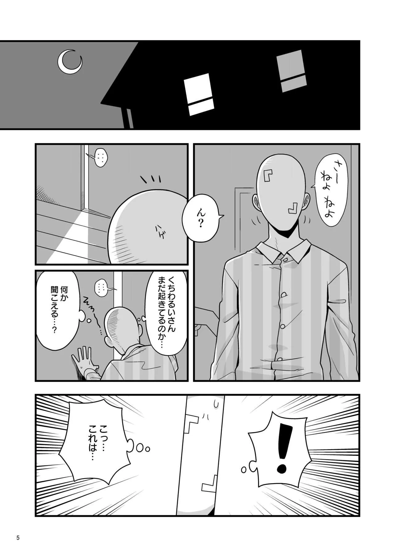 [ ぐえー/エビフライ定食] くちわるいさんの弱みを握って色々させてもらう本_4