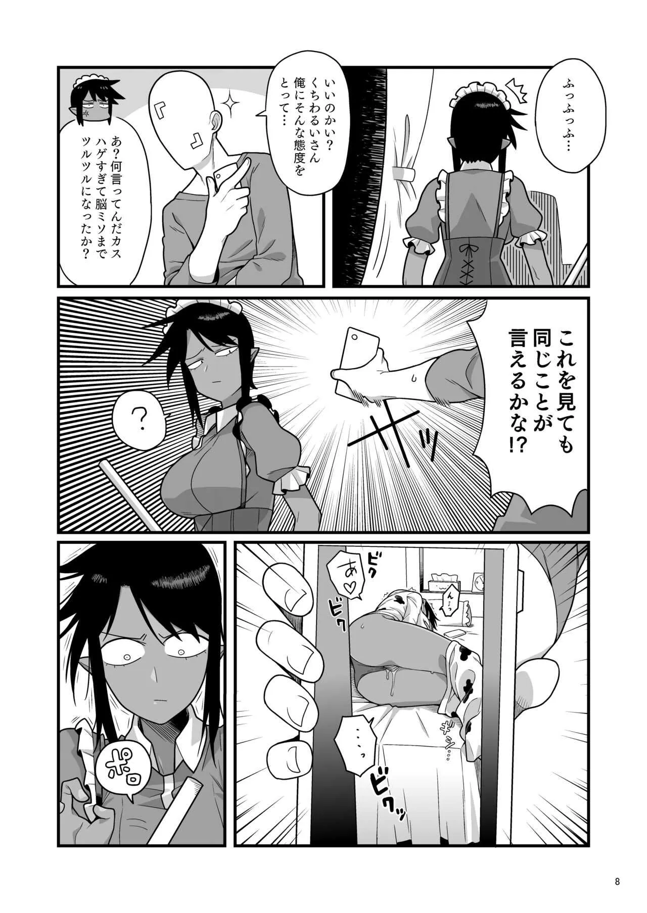 [ ぐえー/エビフライ定食] くちわるいさんの弱みを握って色々させてもらう本_7