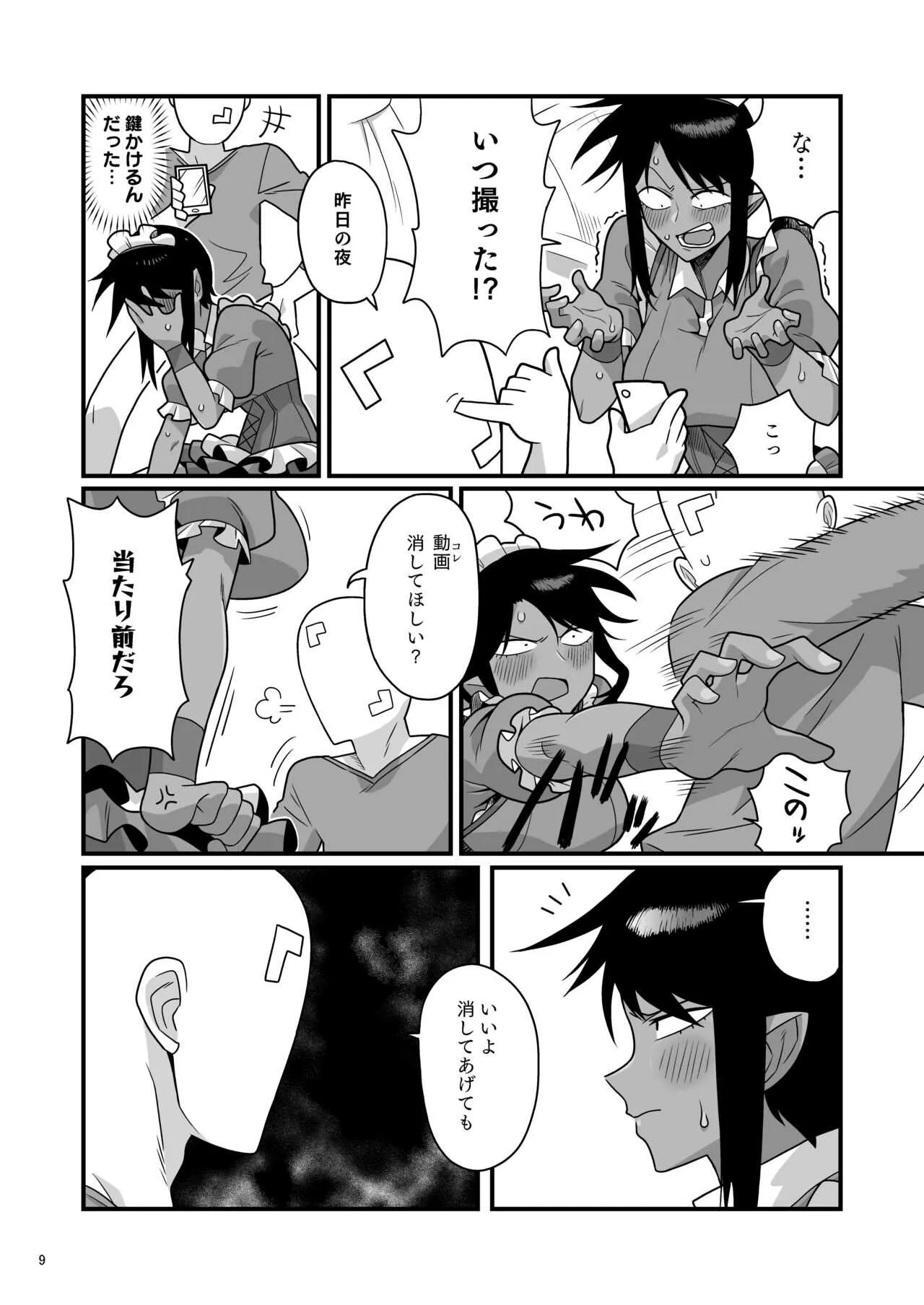 [ ぐえー/エビフライ定食] くちわるいさんの弱みを握って色々させてもらう本_8