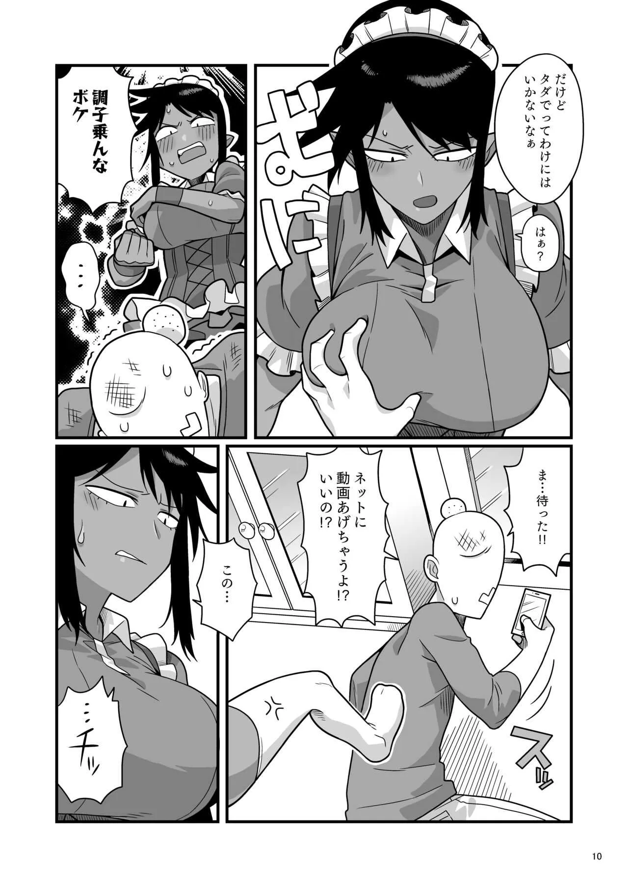 [ ぐえー/エビフライ定食] くちわるいさんの弱みを握って色々させてもらう本_9
