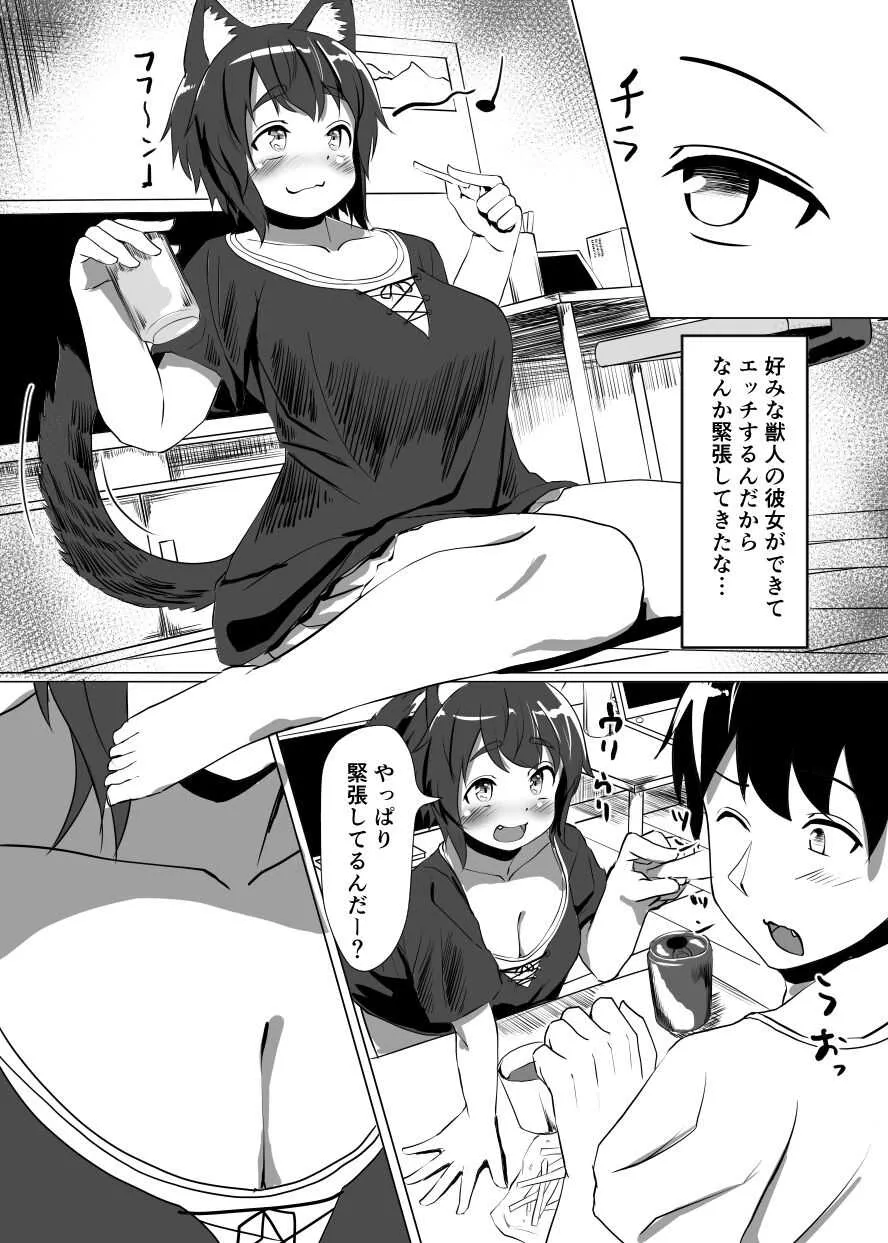 [篝町狐懐] オリジナル猫耳エロ漫画_2