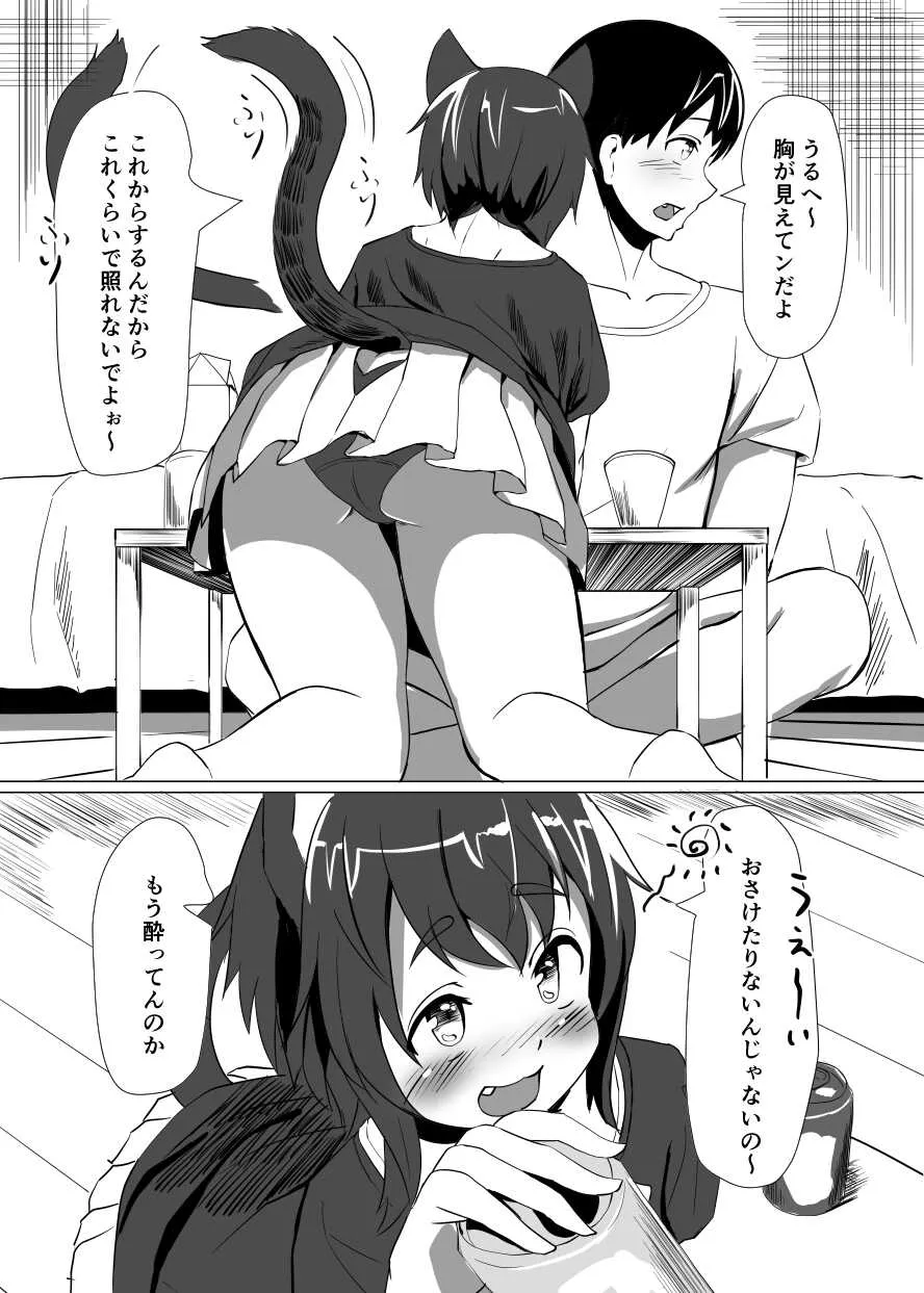 [篝町狐懐] オリジナル猫耳エロ漫画_3