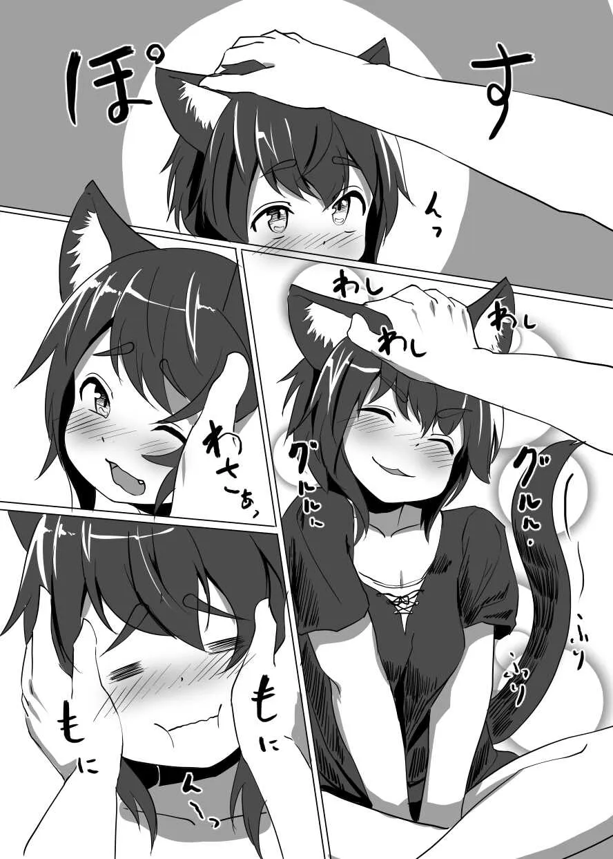 [篝町狐懐] オリジナル猫耳エロ漫画_4