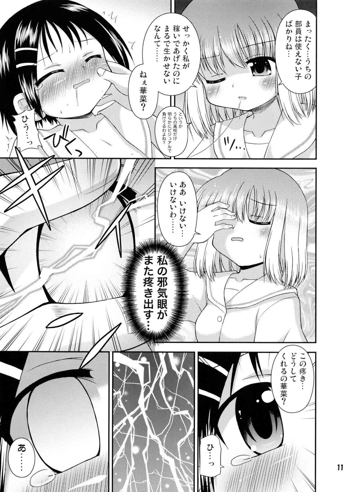 (サンクリ41) [最果て空間 (緋乃ひの)] スーパーステルスモモコさん (咲-Saki-)_10