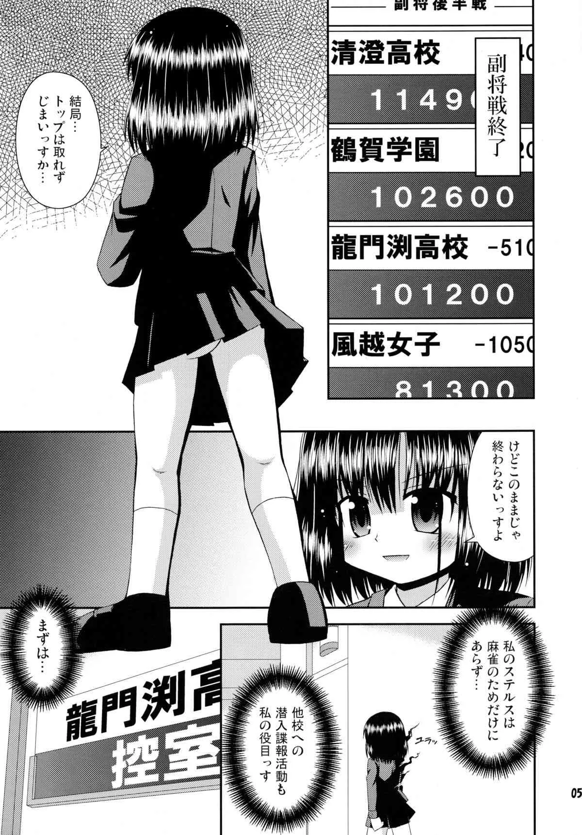 (サンクリ41) [最果て空間 (緋乃ひの)] スーパーステルスモモコさん (咲-Saki-)_4