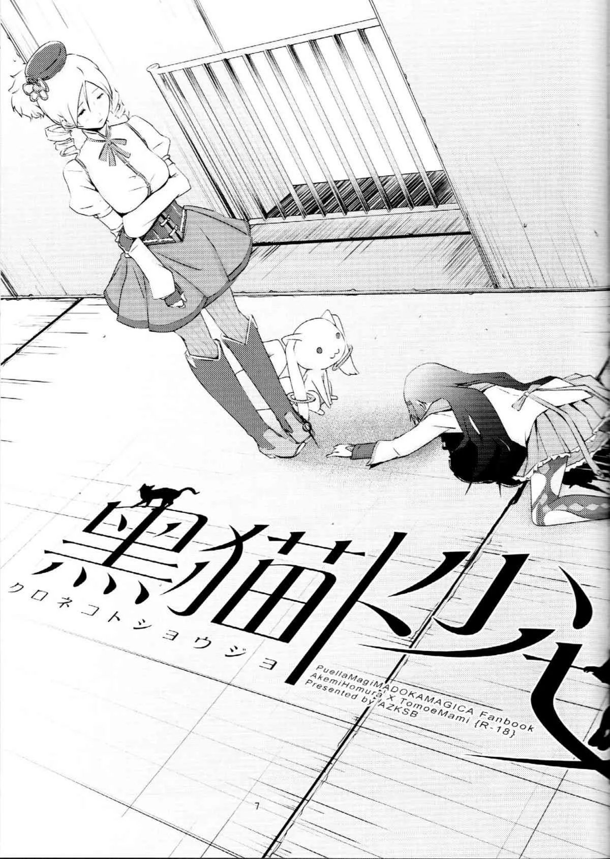 [あずきそーば。] 黒猫ト少女 (魔法少女まどか☆マギカ)_6