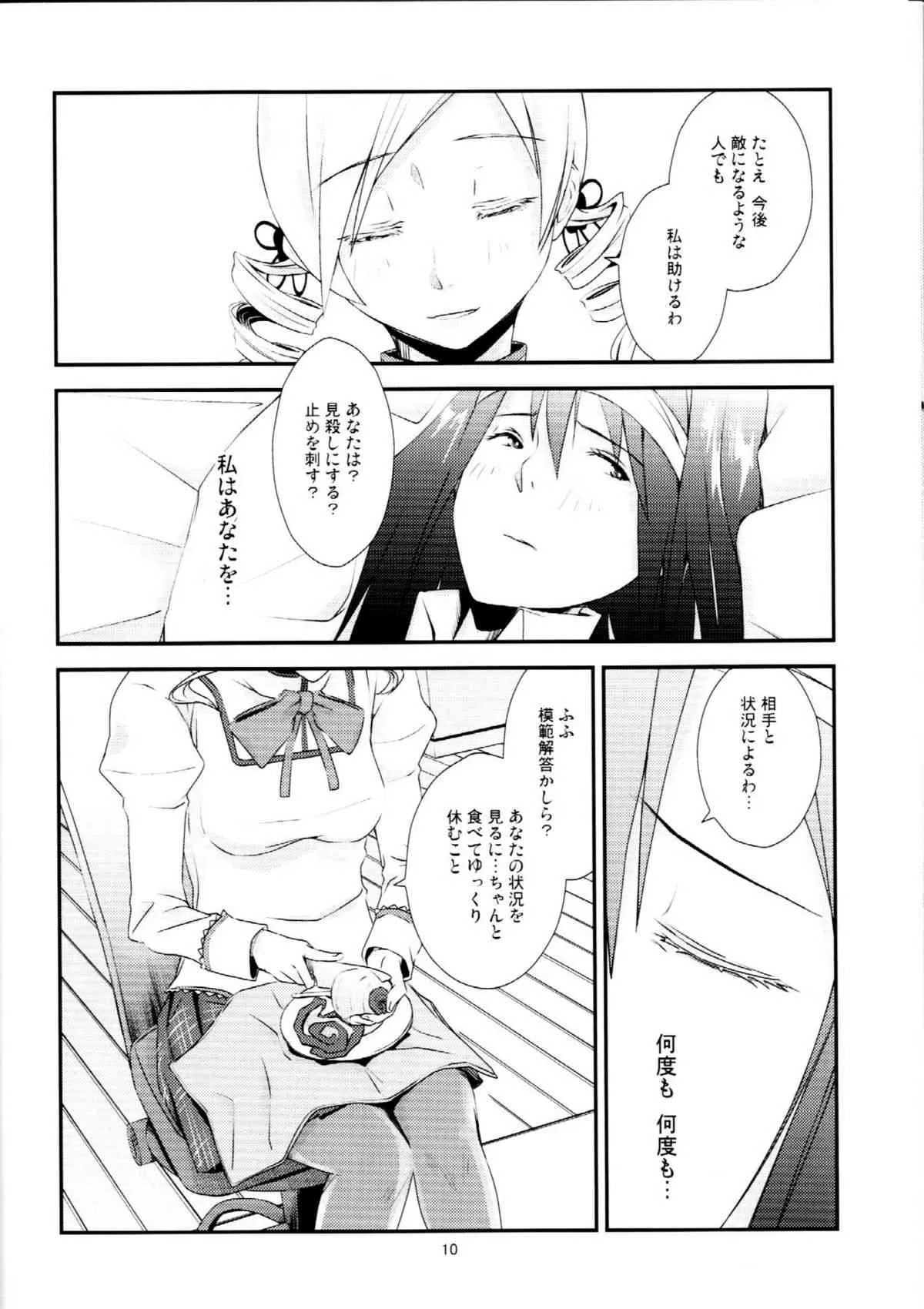 [あずきそーば。] 黒猫ト少女 (魔法少女まどか☆マギカ)_9