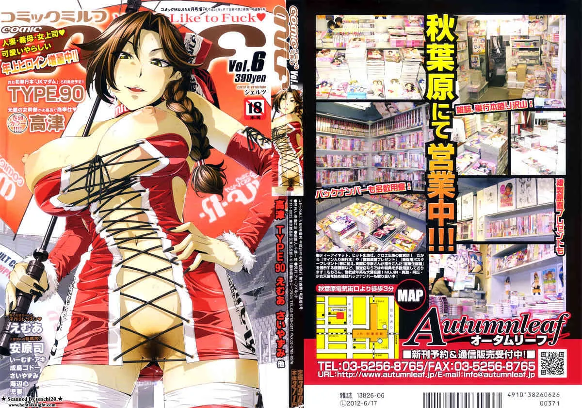 コミックミルフ 2012年 04月号 [Vol.6]