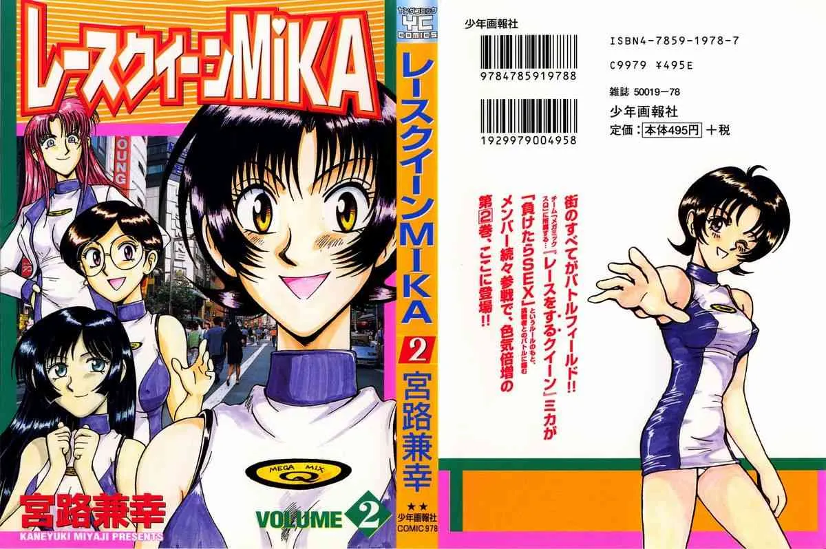 [宮路兼幸] レースクイーンMIKA 2