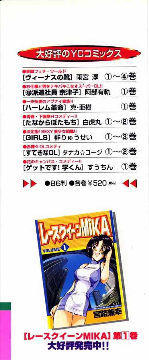 [宮路兼幸] レースクイーンMIKA 2_3