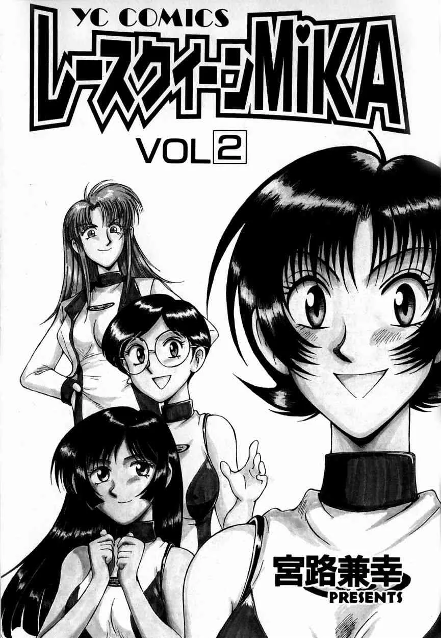 [宮路兼幸] レースクイーンMIKA 2_6