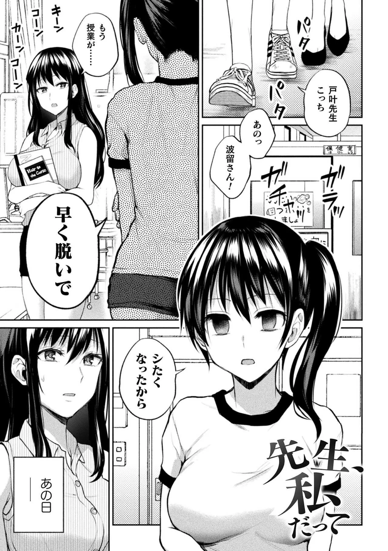 [長代ルージュ] 先生、私だって (百合不純交遊)