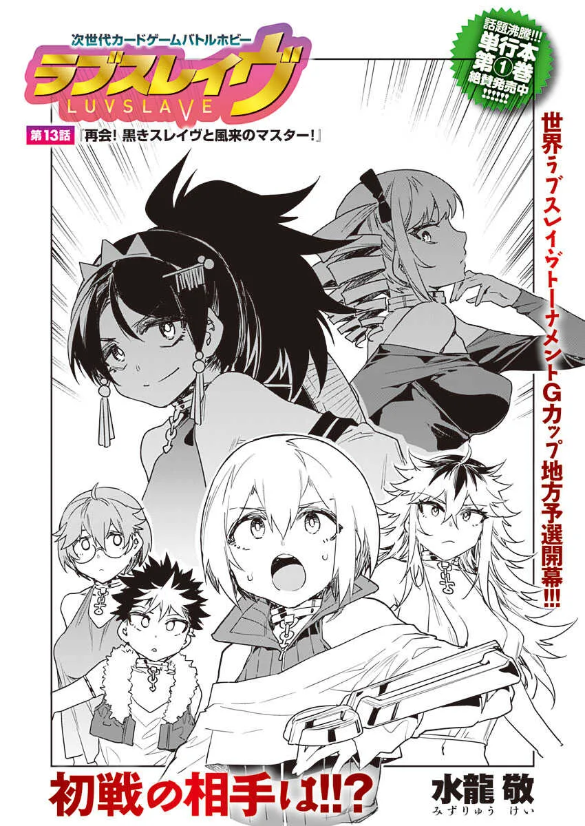 [Mizuryu Kei] Luvslave Ch. 13 (COMIC MeDu 2021-10-15)_2
