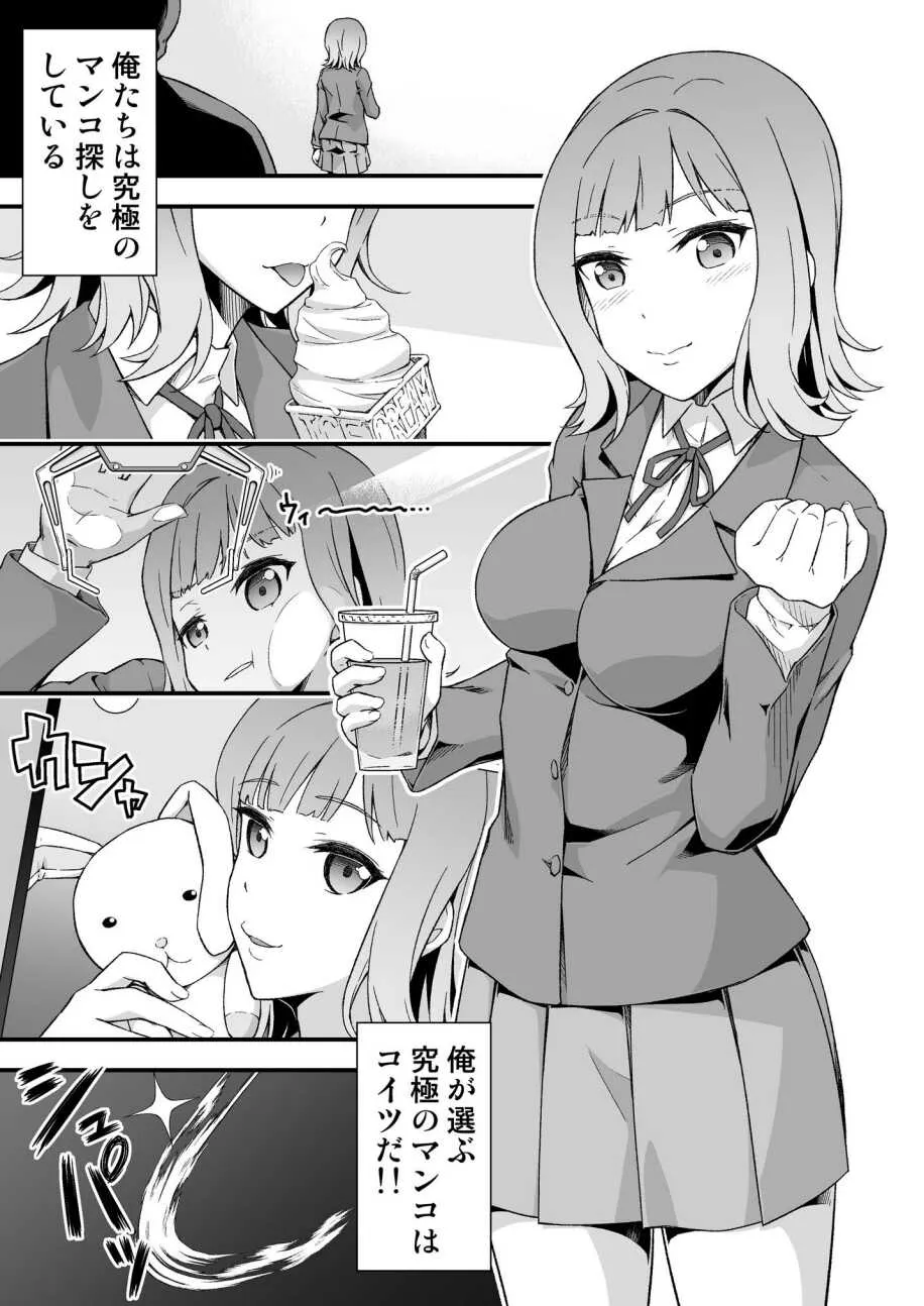 [毒とんこつ肉ドレイ (たのひと)] 究極の皮マンコを探せ!～青い果実の皮を剝いたら～_3