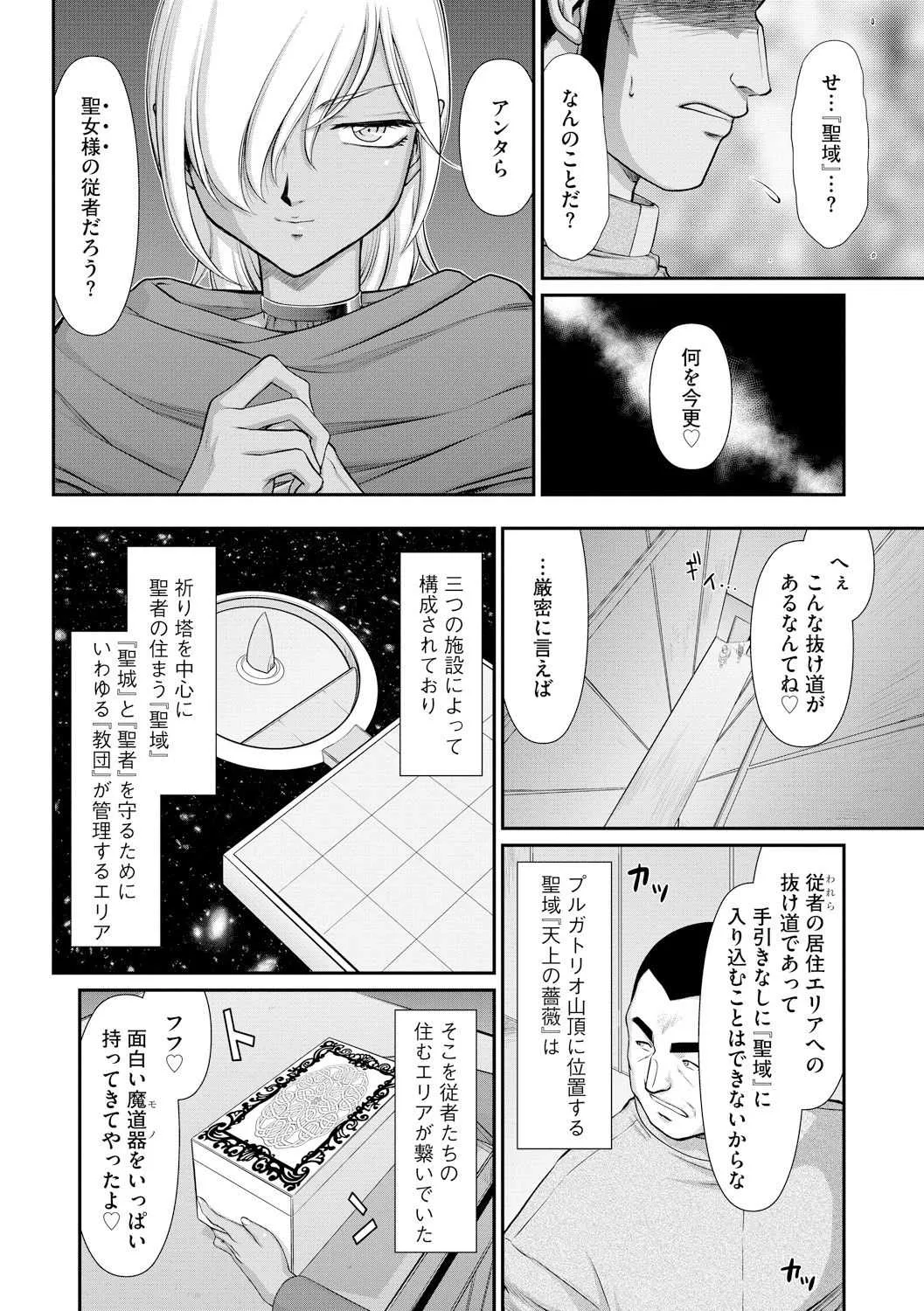 [たいらはじめ] 淫落の聖女エルヴィーネ 第4話 [DL版]_6
