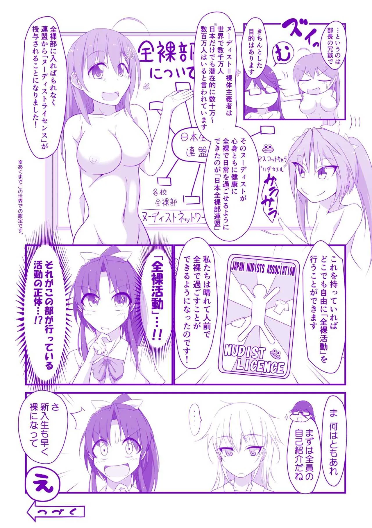 [たけのこ丸] 全裸部にようこそ！_10