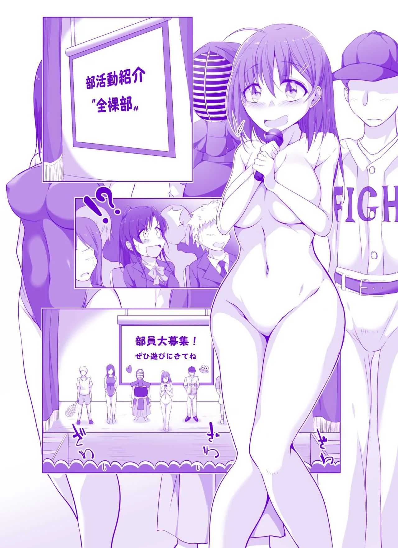 [たけのこ丸] 全裸部にようこそ！_2