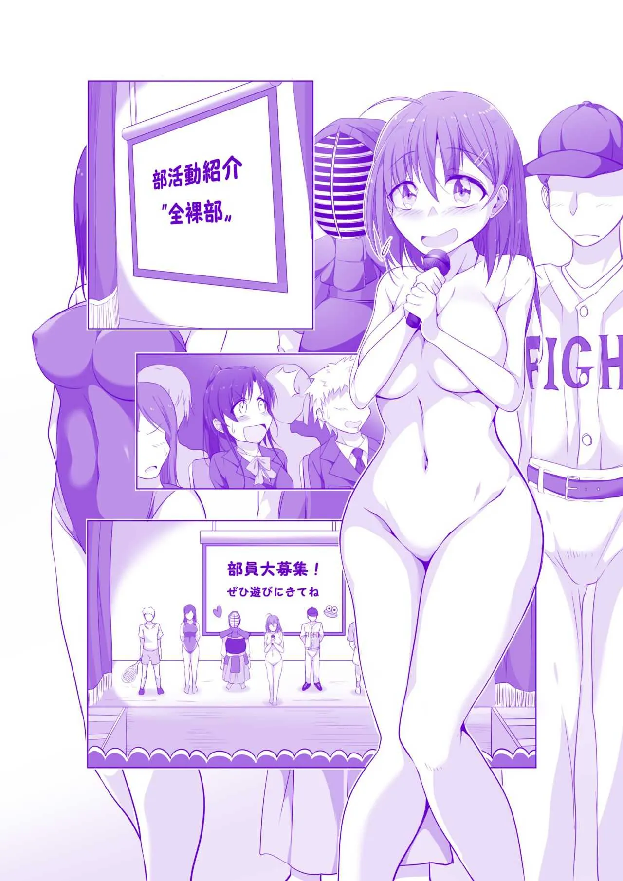 [たけのこ丸] 全裸部にようこそ！_3