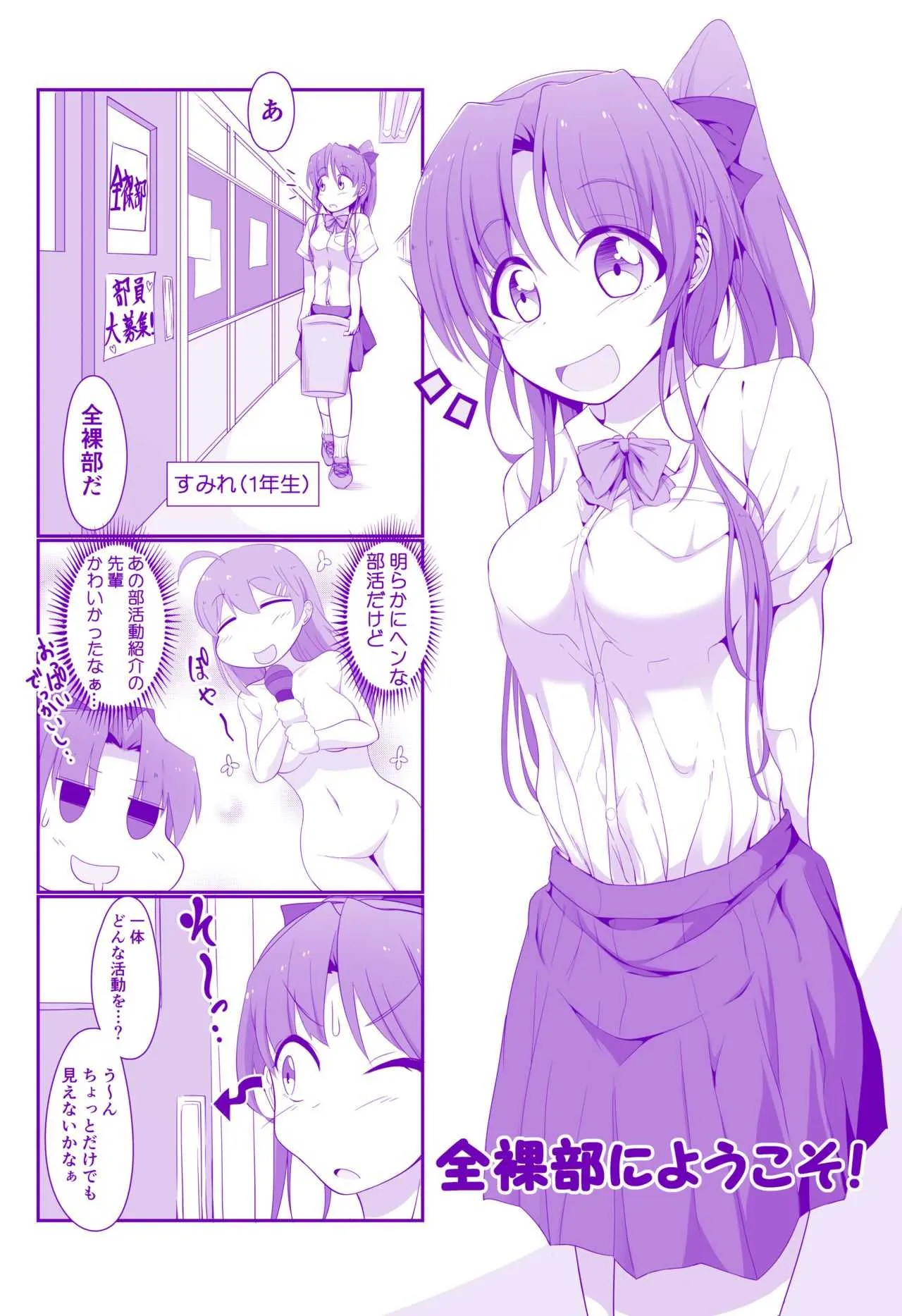 [たけのこ丸] 全裸部にようこそ！_4