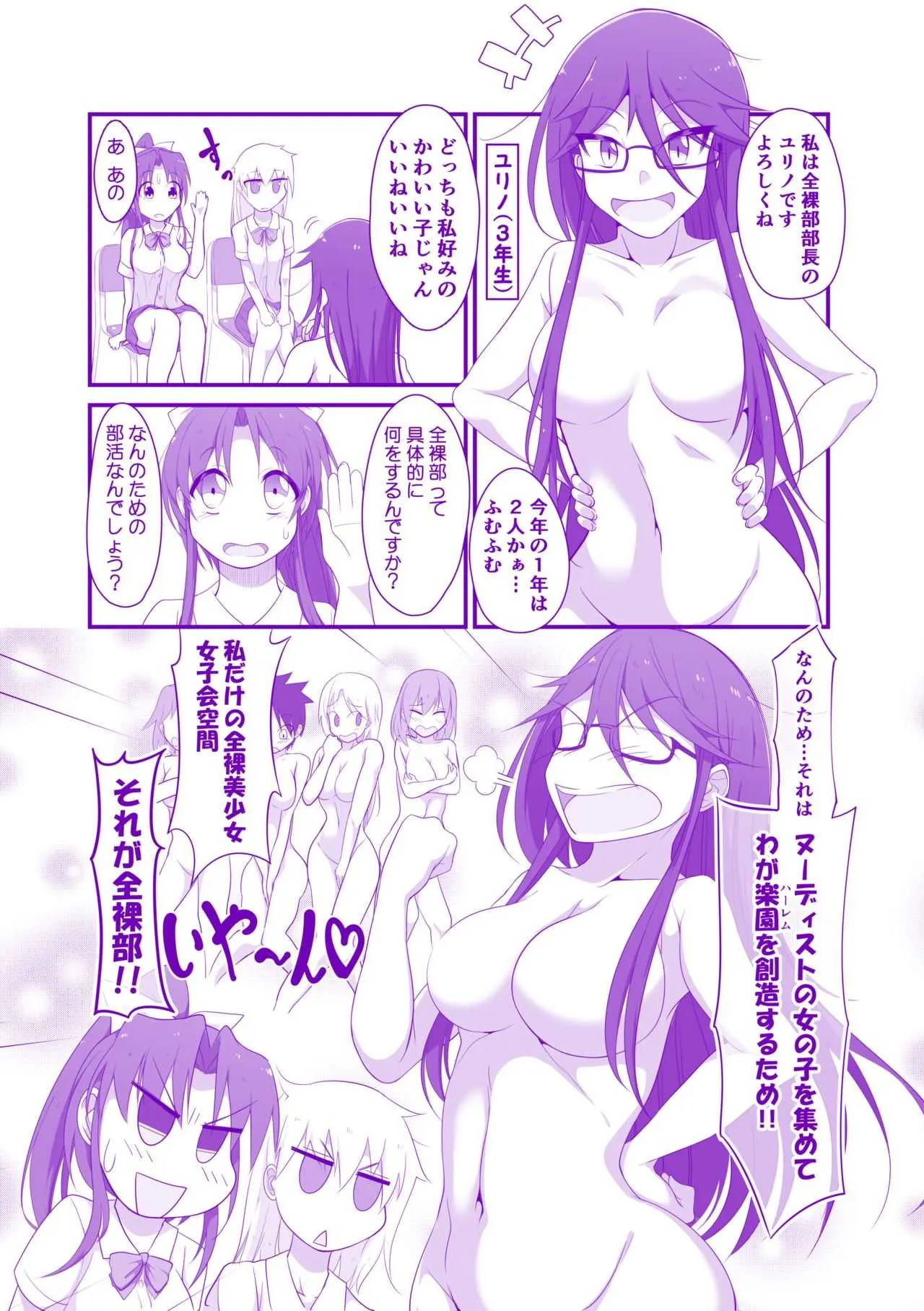 [たけのこ丸] 全裸部にようこそ！_9