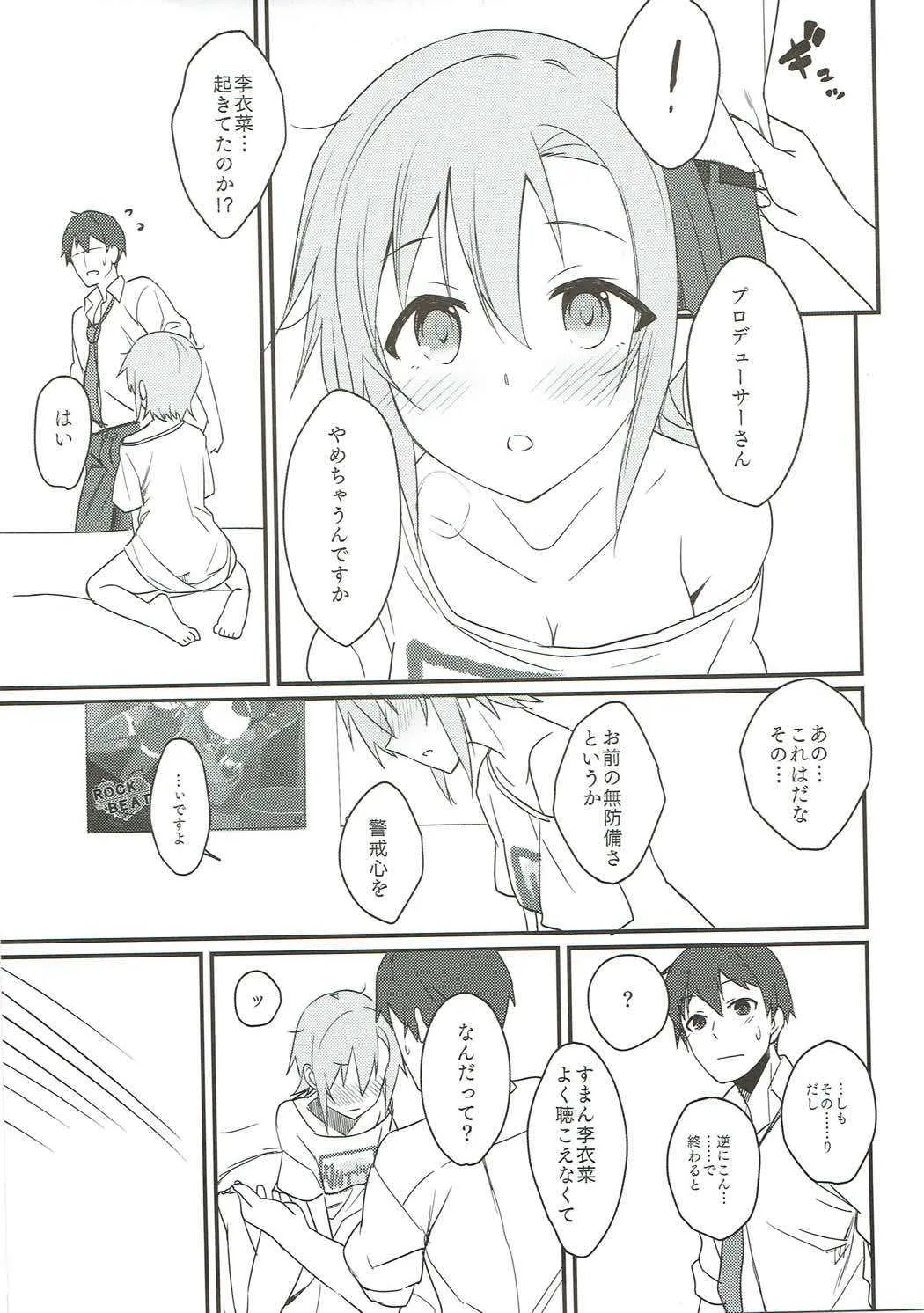 (C93) [ベルクムント (ヤマグチ)] 李衣菜ちゃんと。 (アイドルマスター シンデレラガールズ)_10