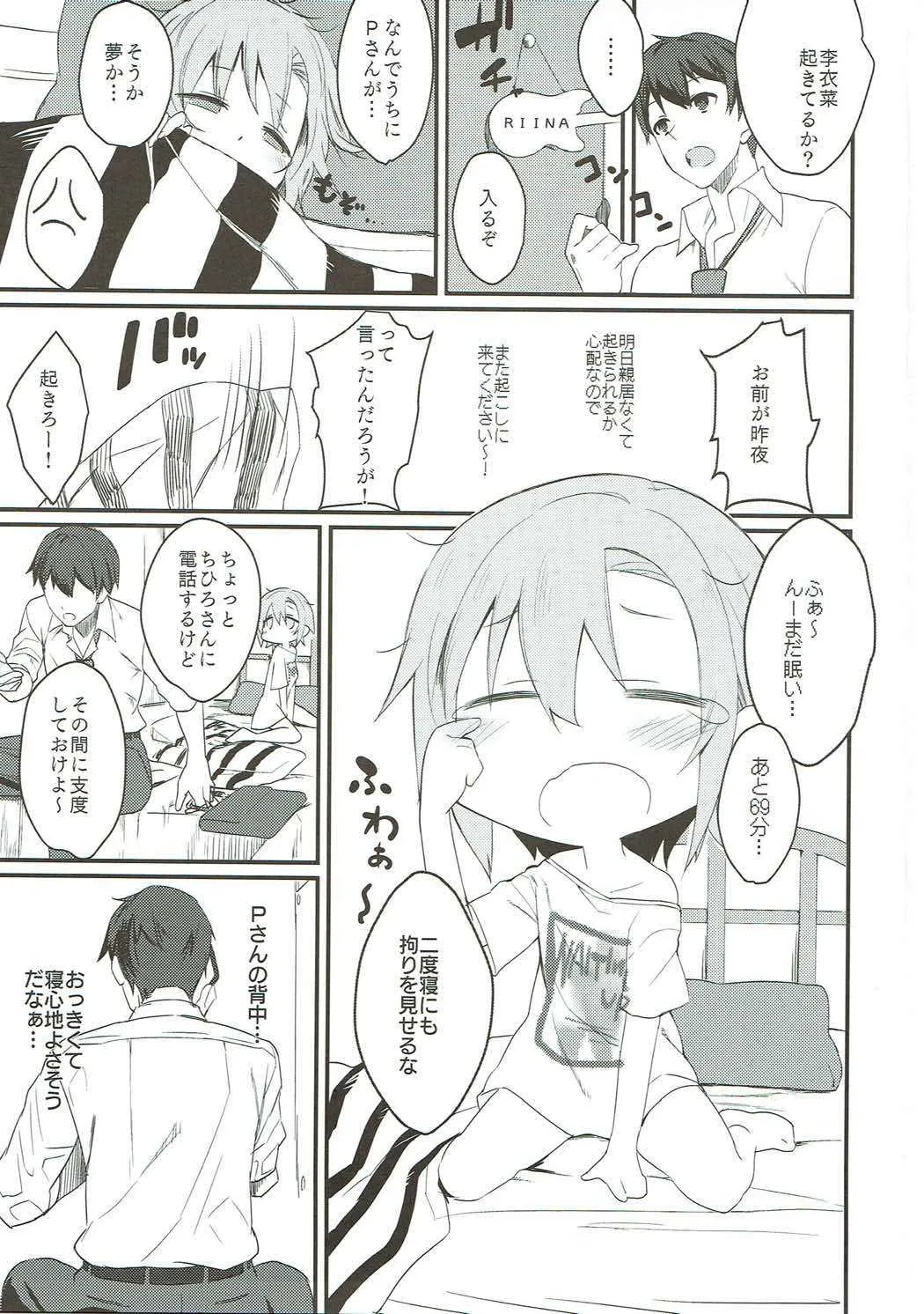 (C93) [ベルクムント (ヤマグチ)] 李衣菜ちゃんと。 (アイドルマスター シンデレラガールズ)_2