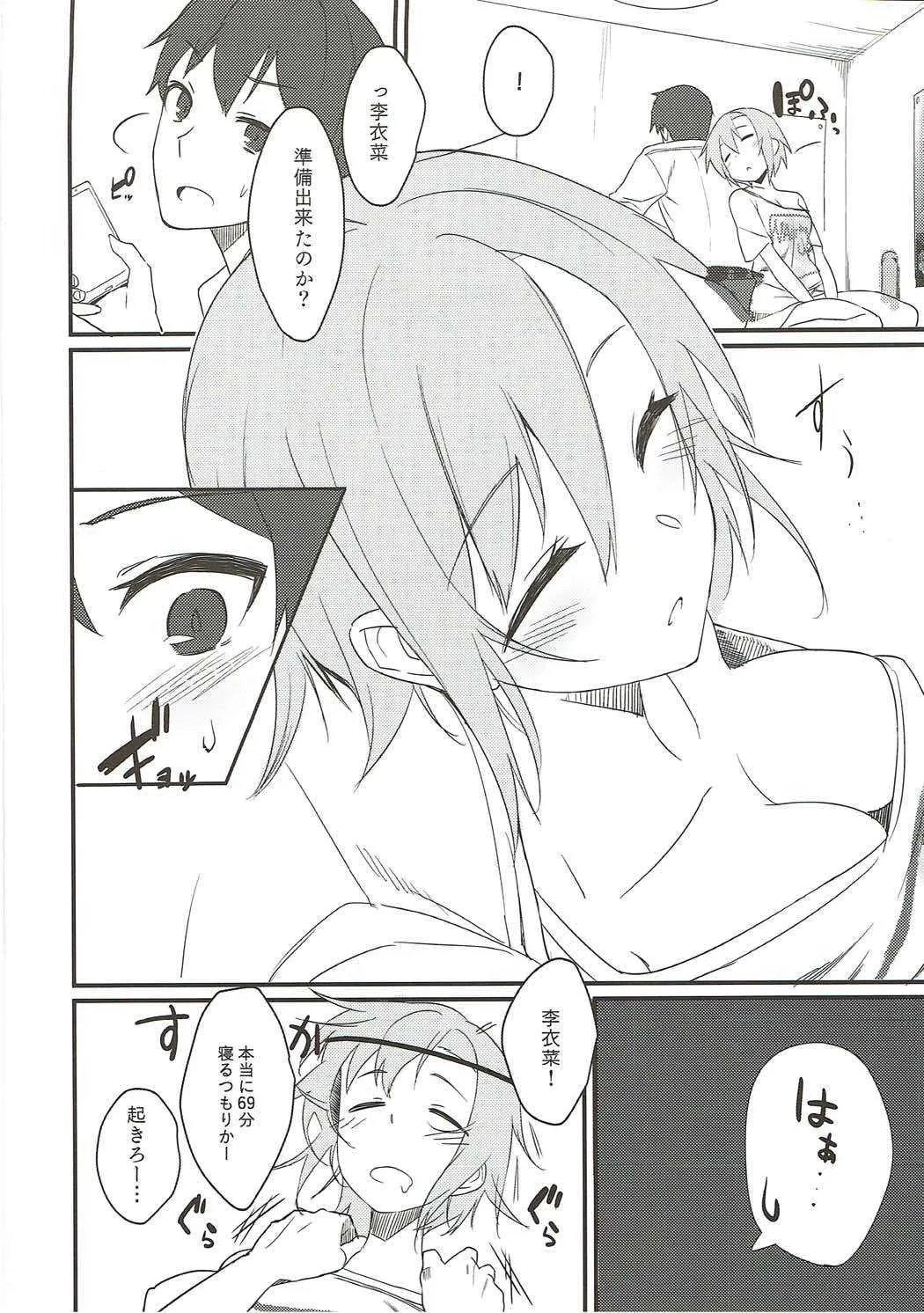 (C93) [ベルクムント (ヤマグチ)] 李衣菜ちゃんと。 (アイドルマスター シンデレラガールズ)_3