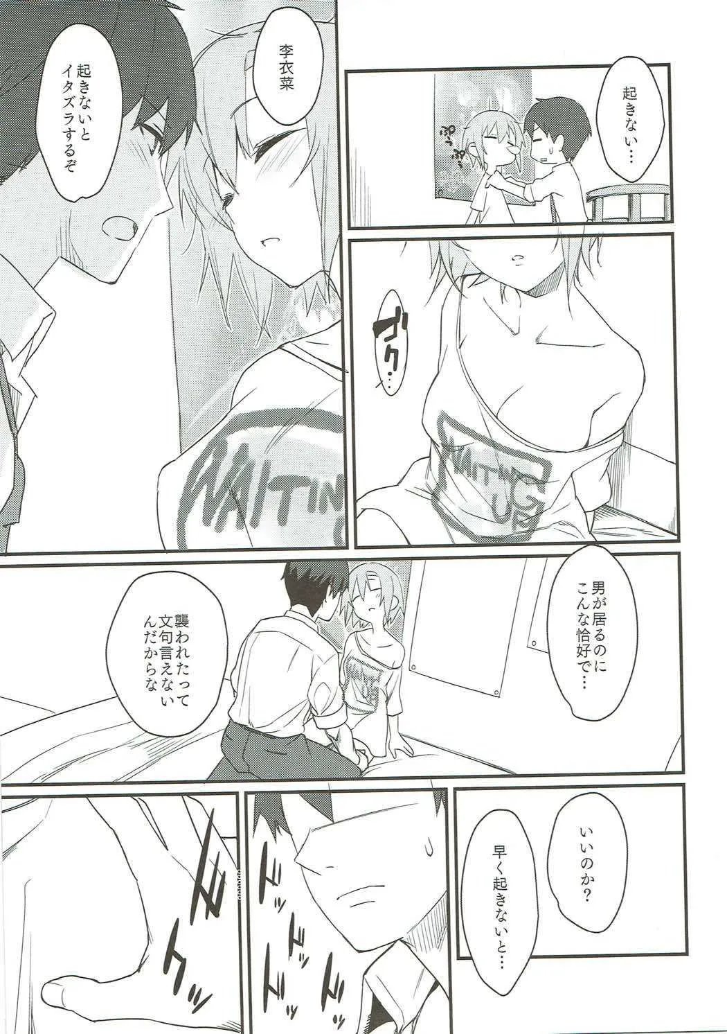 (C93) [ベルクムント (ヤマグチ)] 李衣菜ちゃんと。 (アイドルマスター シンデレラガールズ)_4