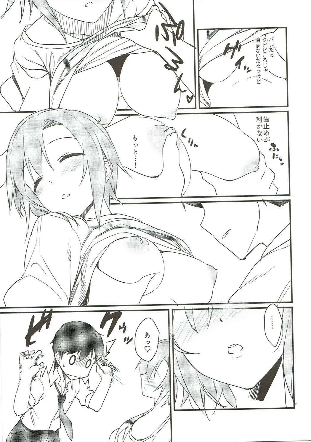 (C93) [ベルクムント (ヤマグチ)] 李衣菜ちゃんと。 (アイドルマスター シンデレラガールズ)_6