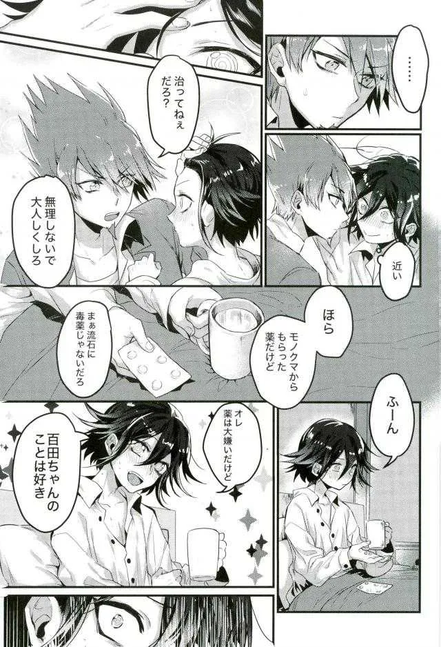 (SPARK12) [絆創膏 (ナニン)] 真実しか喋れなくなった嘘つき (ニューダンガンロンパV3)_9