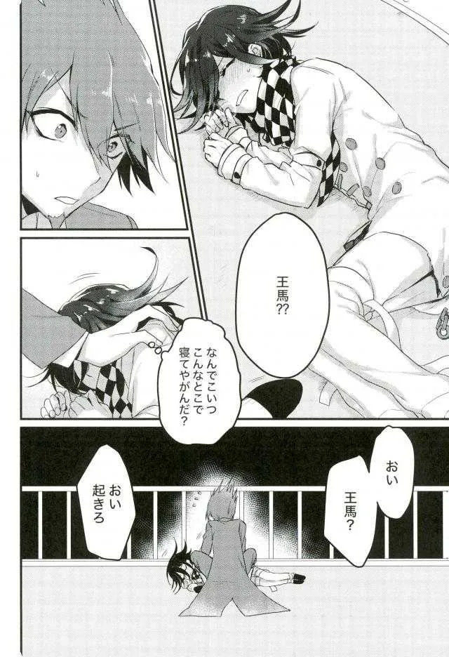 (SPARK12) [絆創膏 (ナニン)] 真実しか喋れなくなった嘘つき (ニューダンガンロンパV3)_3