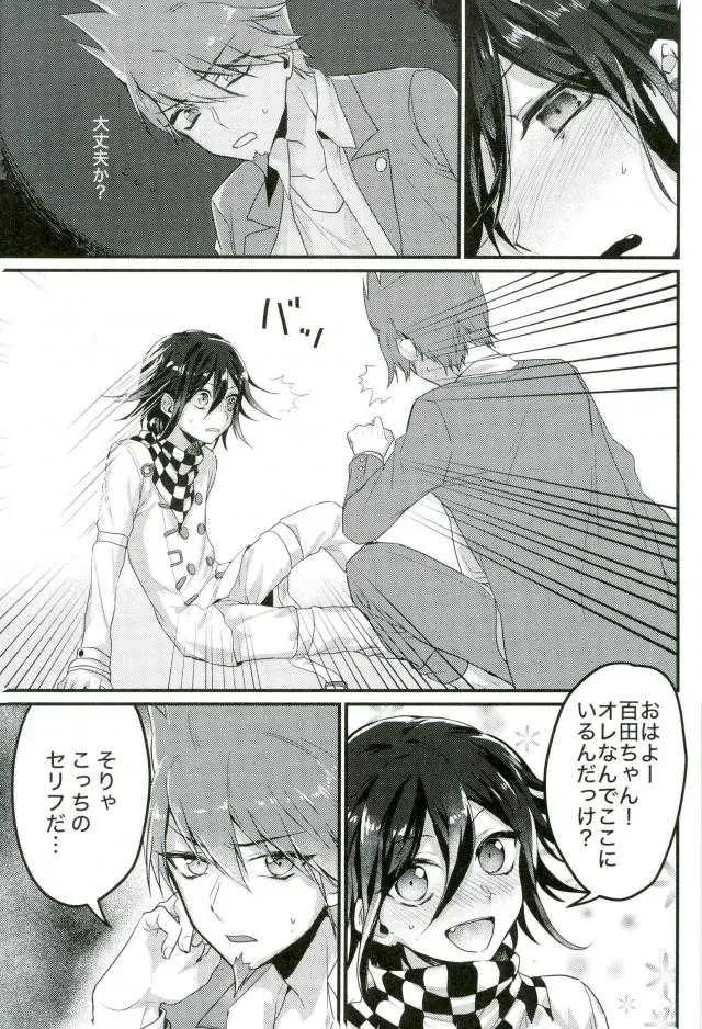 (SPARK12) [絆創膏 (ナニン)] 真実しか喋れなくなった嘘つき (ニューダンガンロンパV3)_4