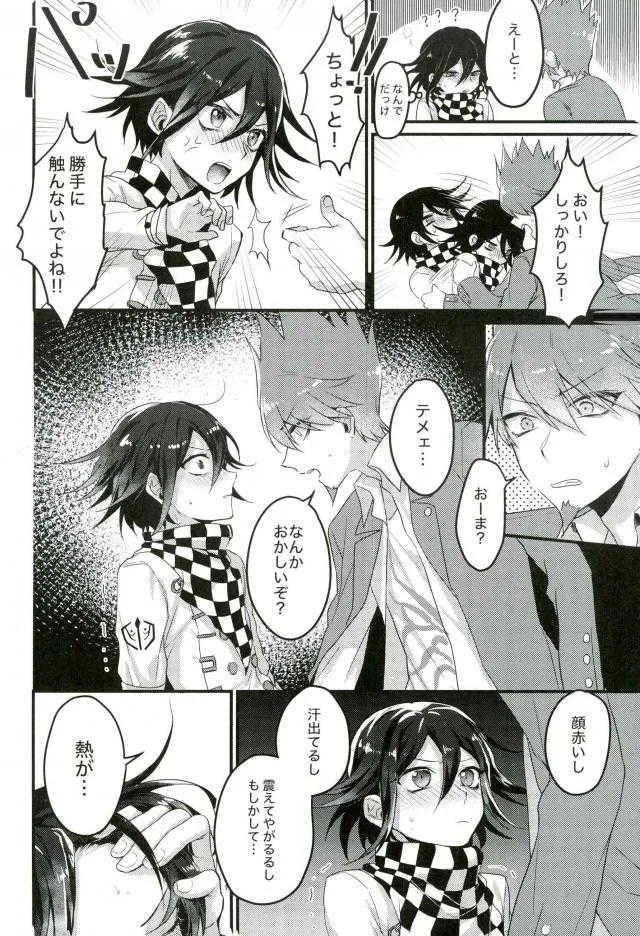 (SPARK12) [絆創膏 (ナニン)] 真実しか喋れなくなった嘘つき (ニューダンガンロンパV3)_5