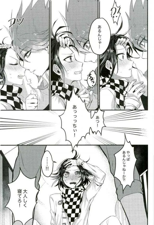 (SPARK12) [絆創膏 (ナニン)] 真実しか喋れなくなった嘘つき (ニューダンガンロンパV3)_6