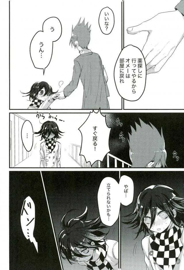 (SPARK12) [絆創膏 (ナニン)] 真実しか喋れなくなった嘘つき (ニューダンガンロンパV3)_7