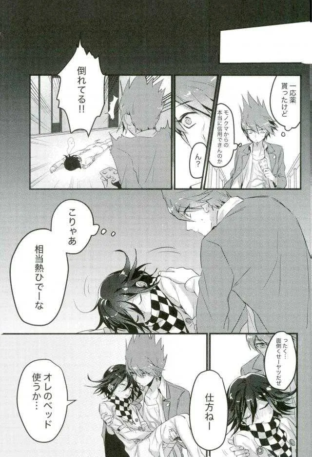 (SPARK12) [絆創膏 (ナニン)] 真実しか喋れなくなった嘘つき (ニューダンガンロンパV3)_8