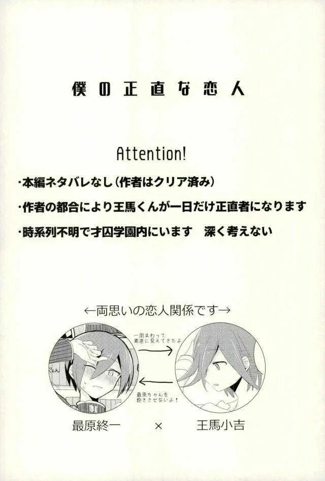 (ブレイクショット!7) [Past (間宮庄子)] 僕の正直な恋人 (ニューダンガンロンパV3) [ページ欠落]_2