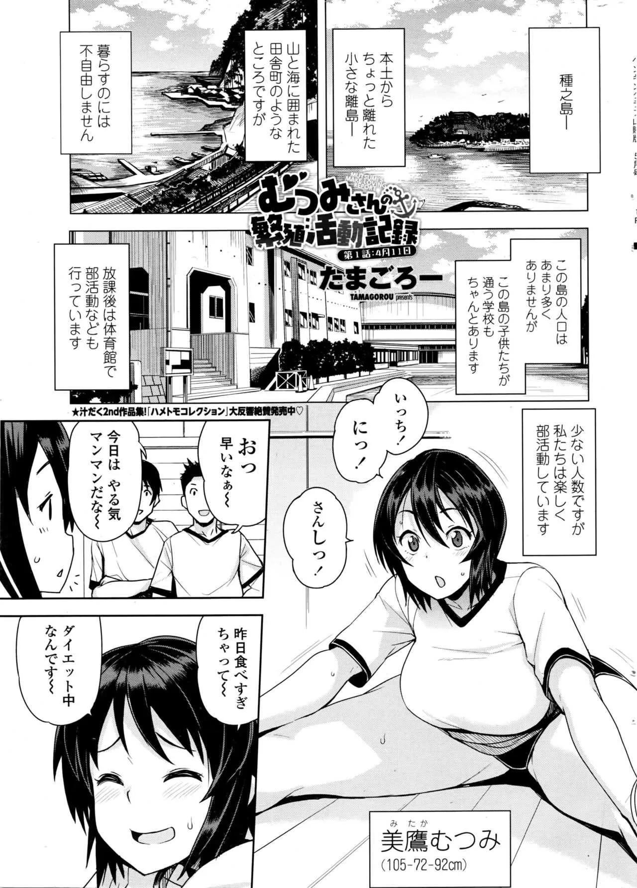 [たまごろー] むつみさんの繁殖活動記録 第 1-3話