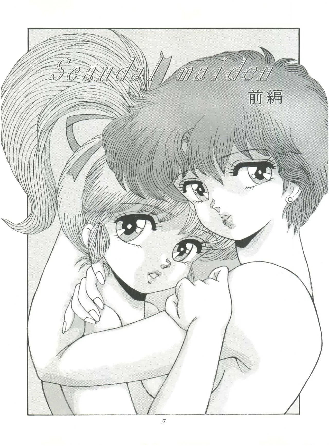 [グループ NEKO (WOODY)] MAGIC GALS F (よろず)_7