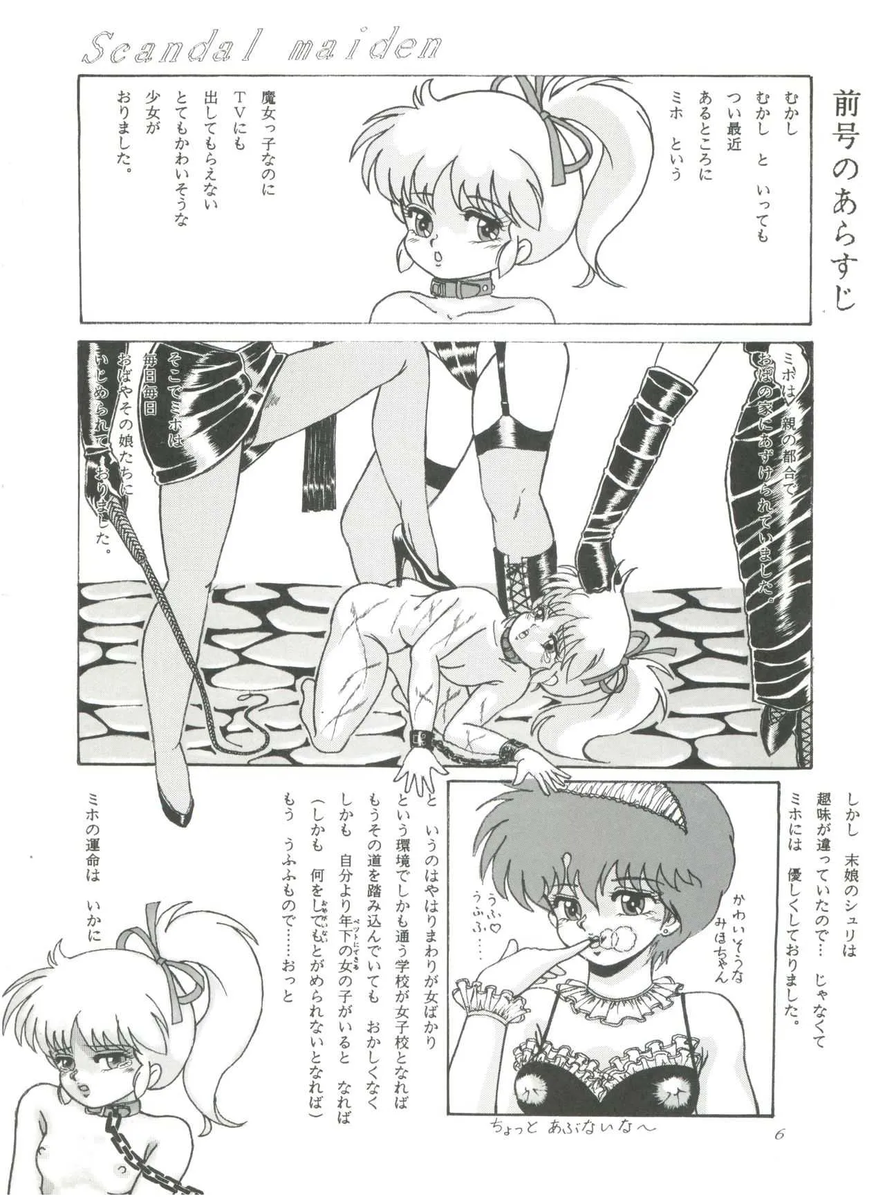 [グループ NEKO (WOODY)] MAGIC GALS F (よろず)_8