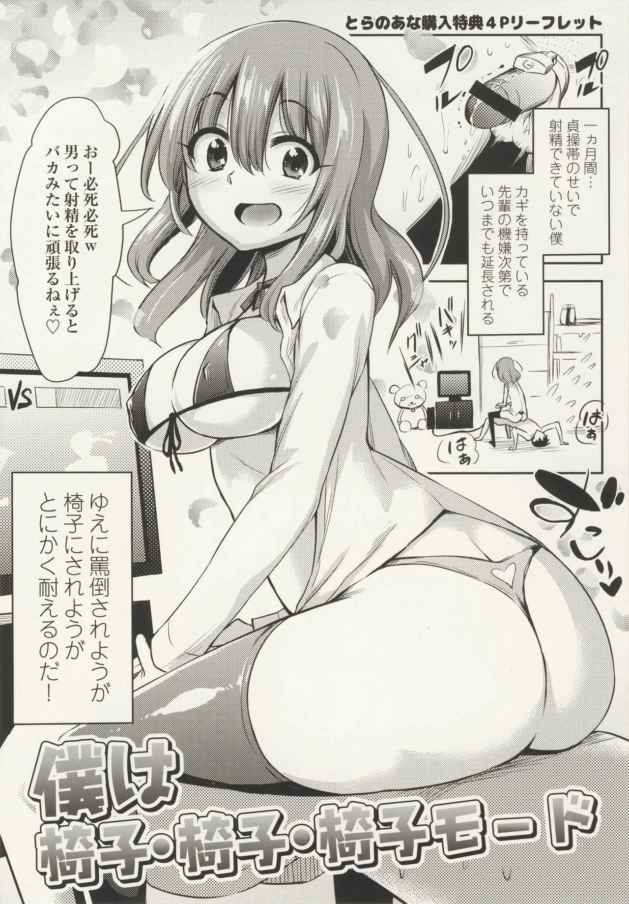 [紅唯まと] 僕は椅子・椅子・椅子モード