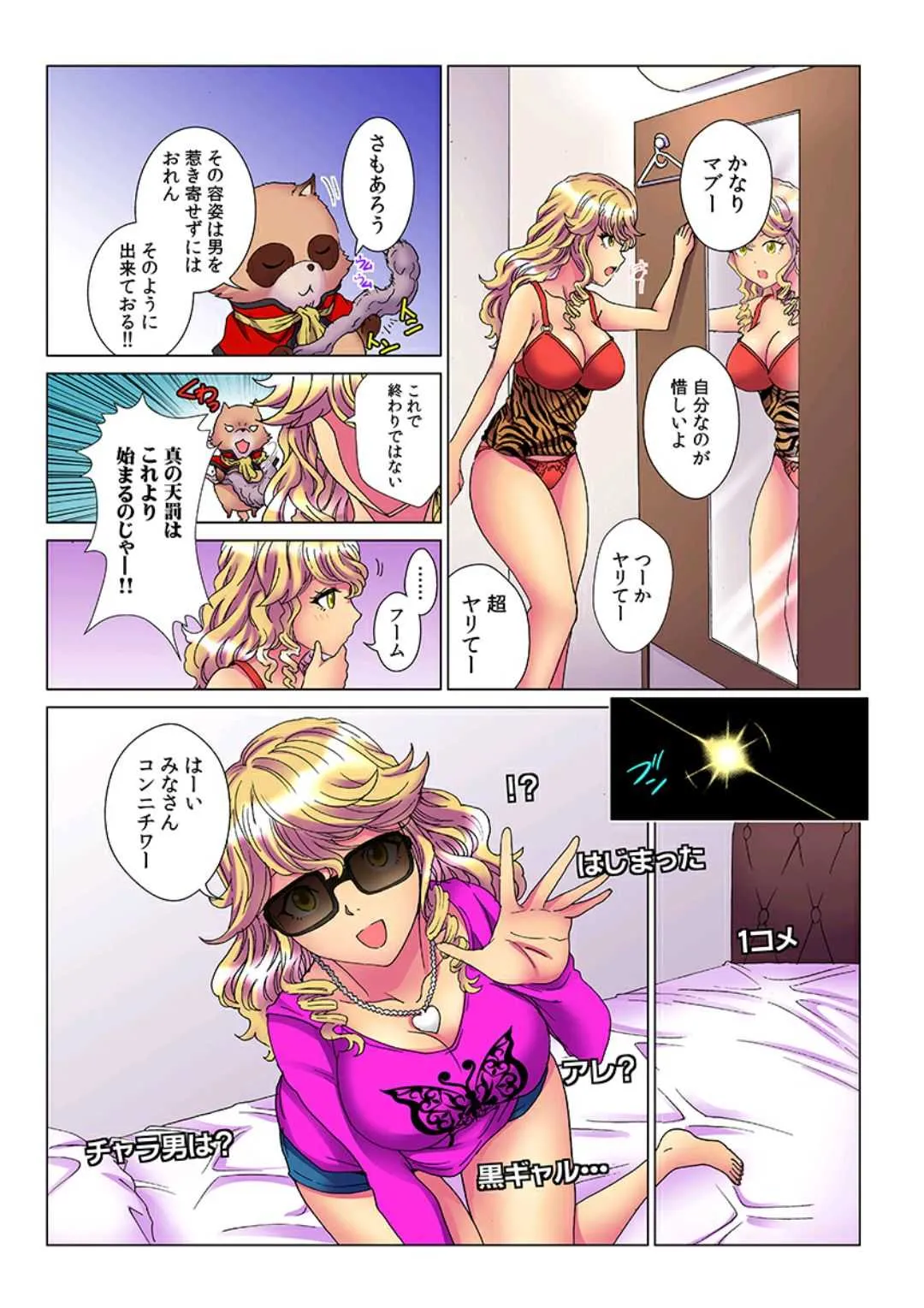 [るるキチ] 天罰チャラ男 〜女を喰い物にした罪で黒ギャルビッチ化〜 2_5
