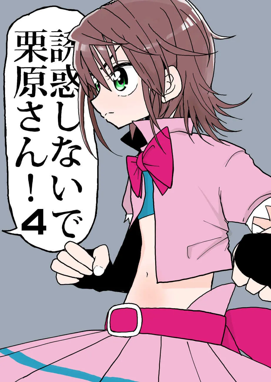 [太ったおばさん] 誘惑しないで栗原さん！４