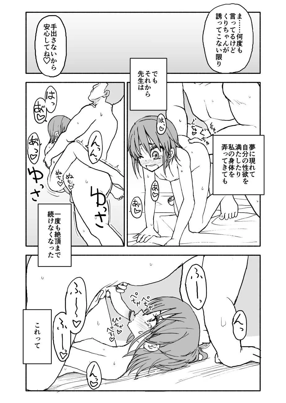 [太ったおばさん] 誘惑しないで栗原さん！４_4