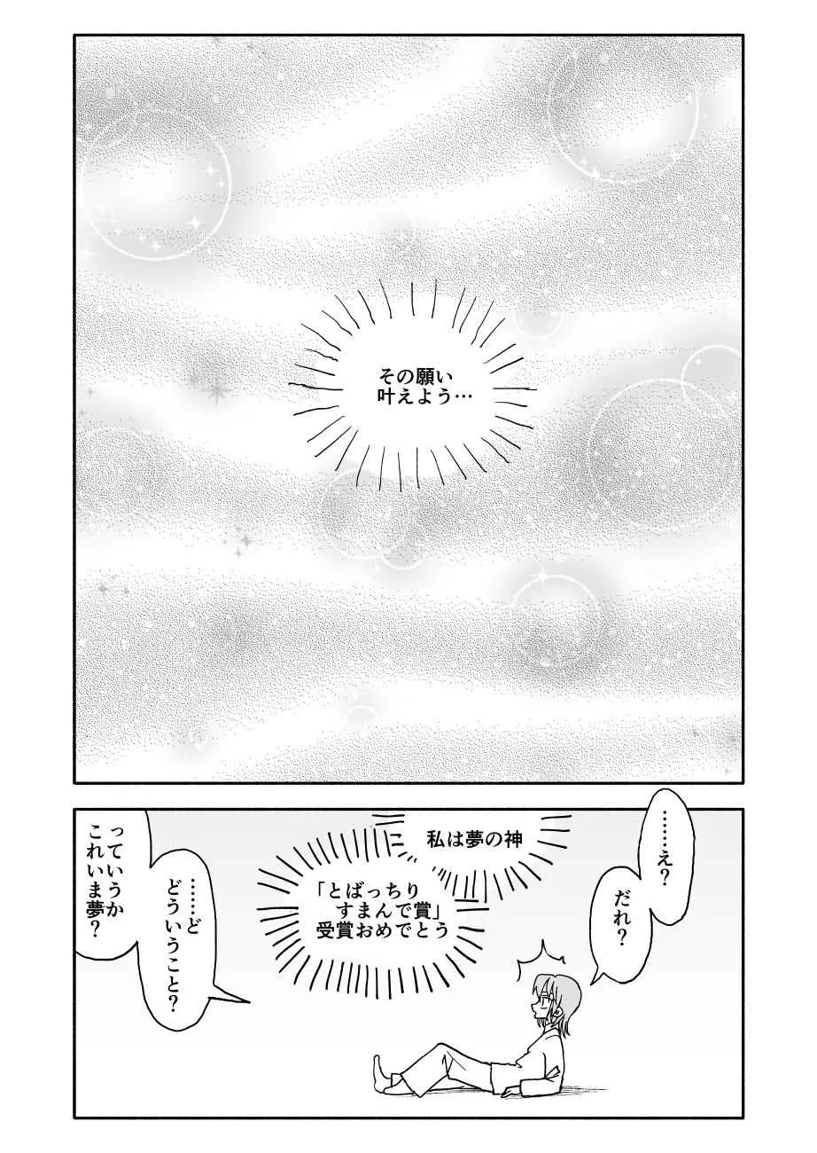 [太ったおばさん] 誘惑しないで栗原さん！４_8
