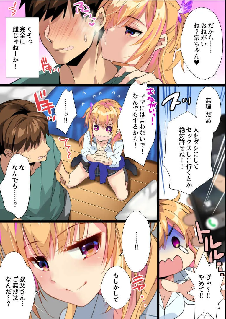 [めばえ教堂] 姪が白ギャルビッチになっていて絶望したから中出し説教◯ァックキメてみた!_10