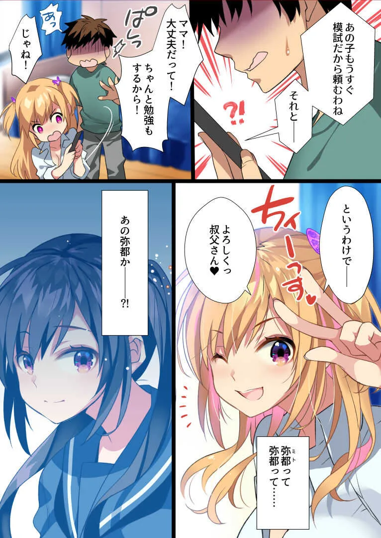 [めばえ教堂] 姪が白ギャルビッチになっていて絶望したから中出し説教◯ァックキメてみた!_4